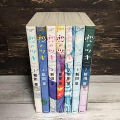 恋のツキ 1〜7巻 全巻 2/2のサムネイル