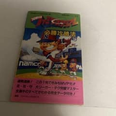 ファミリースタジアム攻略本 - メルカリ