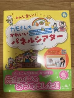カモさんのかわいいパネルシアター 保育教材のサムネイル