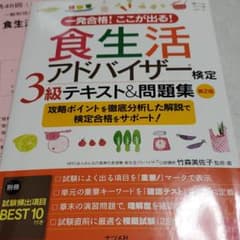 11月試験問題+食生活アドバイザー3級テキスト&問題集 第二版のサムネイル