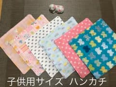 子供用ダブルガーゼハンカチ☆のサムネイル
