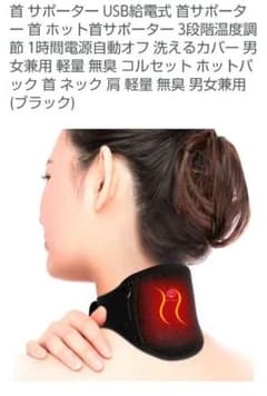【首こりに】ネックヒーターのサムネイル
