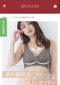 ラディアンヌ リフトアップマタニティ ブラのサムネイル