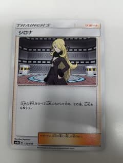 ポケモンカード シロナのサムネイル