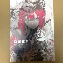 望月けい 同人誌 DEEP イラスト集のサムネイル
