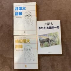 盛田昭夫語録のサムネイル