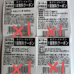 セブンイレブン 無料引換券のサムネイル