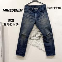 レア雰囲気抜群鬼ヒゲ☆MINEDENIM マインデニム 赤耳セルビッチデニム 