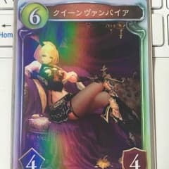 シャドウバース クイーンヴァンパイアのサムネイル