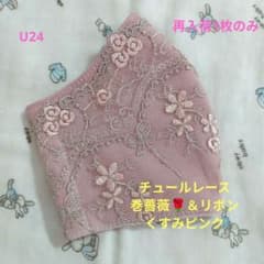U24☆くすみピンク☆チュール☆巻薔薇＆リボン刺繍レース