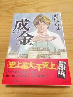 ☆成金☆のサムネイル
