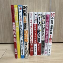 いちばんカンタン!株の超入門書　他９冊のサムネイル