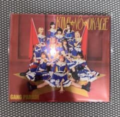 新品　9mm ギャンパレ CD KIMI☆NO☆OKAGE GANGPARADE