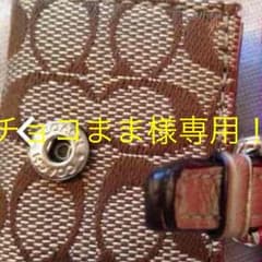 チョコまま様専用です。のサムネイル