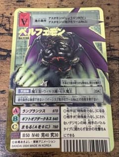 旧デジモンカード ベルフェモン Bo-1146 まとめ売り - メルカリ