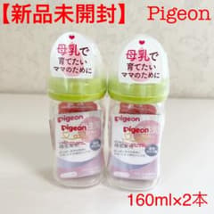 ピジョン 母乳実感 哺乳びん 耐熱ガラス製 グリーン 160ml×2のサムネイル