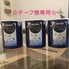 ☆チーフ様専用☆ネスカフェ香味焙煎 深み 5個セット☆送料込みのサムネイル