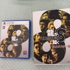 龍が如く8 LIKE A DRAGON 完全攻略本付きのサムネイル