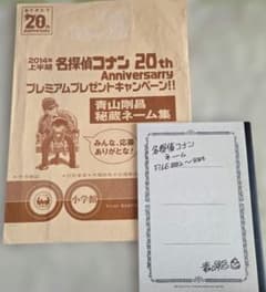名探偵コナン 20周年記念 秘蔵ネーム集 スケッチブック 非売品のサムネイル