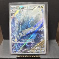 ハクリュー AR SV2a ポケモンカード151 182/165 - メルカリ