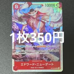 エドワードニューゲート OP16-003 ワンピースカード 残り1枚 - メルカリ
