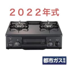 コンパクトガステーブル IC-S37-R 都市ガス用　2022年式のサムネイル