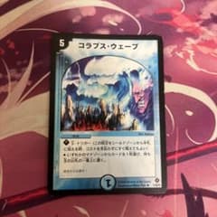 コラプスウェーブ　1枚のサムネイル