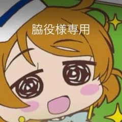 脇役様専用のサムネイル