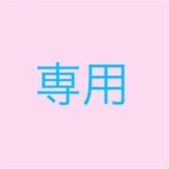 ジーンズ様専用ページ♡のサムネイル