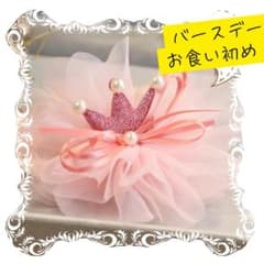 【新品】ベビー ヘアバンド ピンク チュール 王冠 パール お食い初め お宮参りのサムネイル
