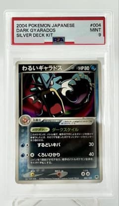 ポケモンカード わるいギャラドス 004/020 ロケット団 PSA 9 ポケモンカード わるいギャラドス 004/020 ロケット団 PSA 9 - メルカリ