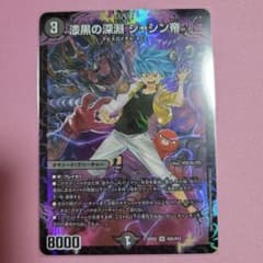 デュエルマスターズ 漆黒の深淵 ジャシン帝 ヒーローレア1枚 - メルカリ