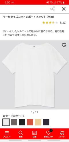 ユニクロ  マーセライズコットンボートネックTシャツのサムネイル