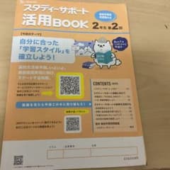 スタディーサポート 活用BOOK 2年生 第2回のサムネイル
