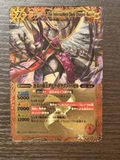 バトルスピリッツ 黒炎の覇王ダーク・ドラゴン・バゼル X016 - メルカリ
