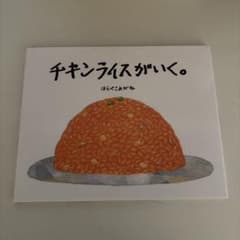 チキンライスがいく。のサムネイル