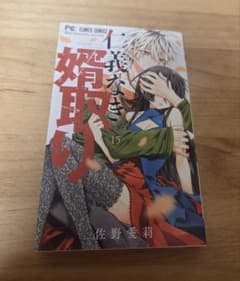 仁義なき婿取り 15巻のサムネイル