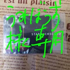 スターバックスカードのサムネイル