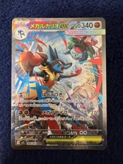 ポケモンカード メガルカリオEX 088/063 SARのサムネイル