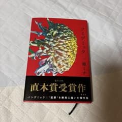 ツミデミックのサムネイル