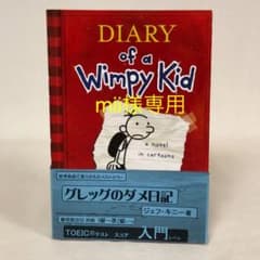 DIARY OF A WIMPY KID(B)のサムネイル
