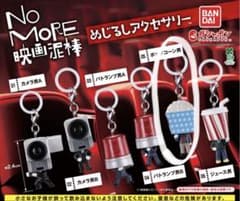 NO MORE 영화 도둑 메지루시 액세서리 ⑤ 팝콘 남자
