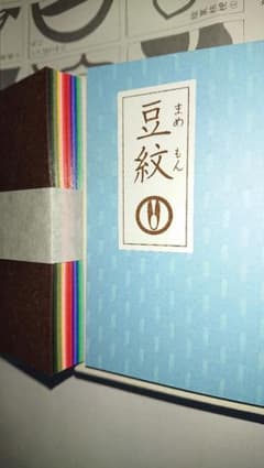紋切り型 豆紋のサムネイル