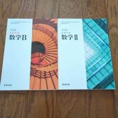 高校 数学Bの教科書 31a46OiGijL._AC_UL210_SR210,
