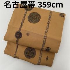 名古屋帯 縮緬 更紗模様 素敵なデザイン 九寸 正絹 U-7127 名古屋帯 縮緬 更紗模様 素敵なデザイン 九寸 正絹 U-7127
