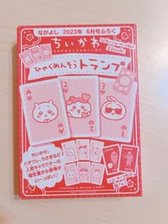 ちいかわ　ひゃくめんそうトランプのサムネイル