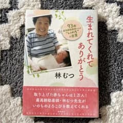 生まれてくれてありがとうのサムネイル