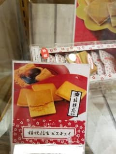 桔梗屋のサムネイル