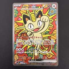 ムニキスゼロ ニャースex SAR ポケモンカード - メルカリ