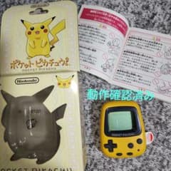 ポケットピカチュウ 万歩計 動作確認済み❗️当時物 箱・説明書付き
